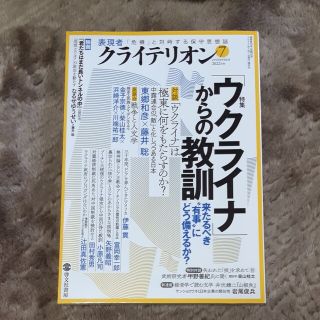 表現者クライテリオン 2022年 07月号(専門誌)