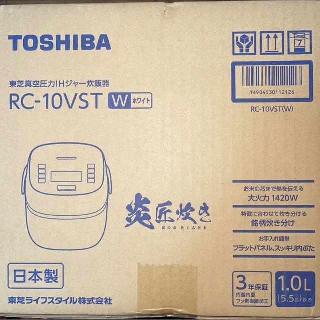 新品未使用 RC-10VST 東芝 TOSHIBA 真空圧力IHジャー炊飯器 | tspea.org