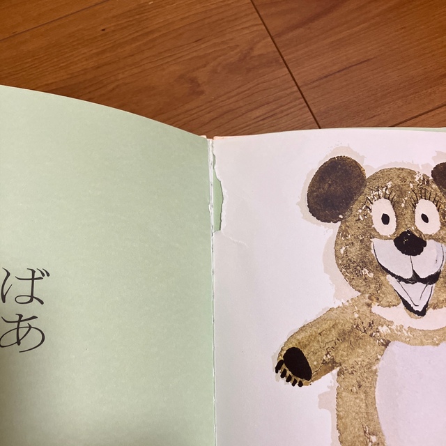 いないいないばあ 改版　絵本 エンタメ/ホビーの本(絵本/児童書)の商品写真