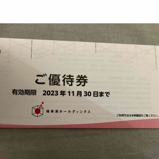 2023年11月30日まで　極楽湯　入浴券8枚　ドリンクチケット2枚付