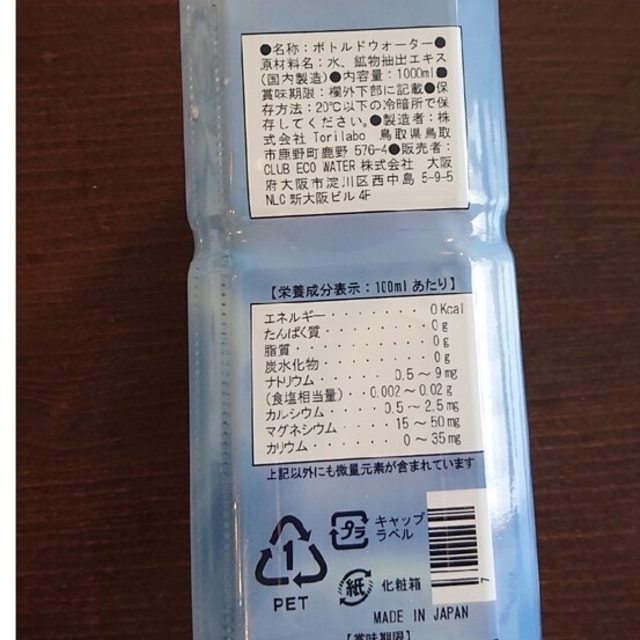 専用です。エコウォーター  ライフエッセンス　1000ml　新品 食品/飲料/酒の飲料(ミネラルウォーター)の商品写真