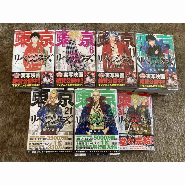 東京リベンジャーズ 全31巻セット