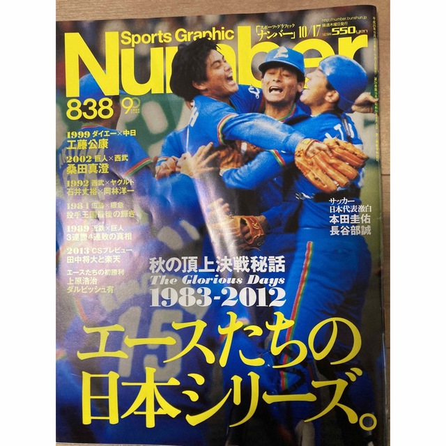 Number (ナンバー) 838号　セット割引あり エンタメ/ホビーの雑誌(趣味/スポーツ)の商品写真