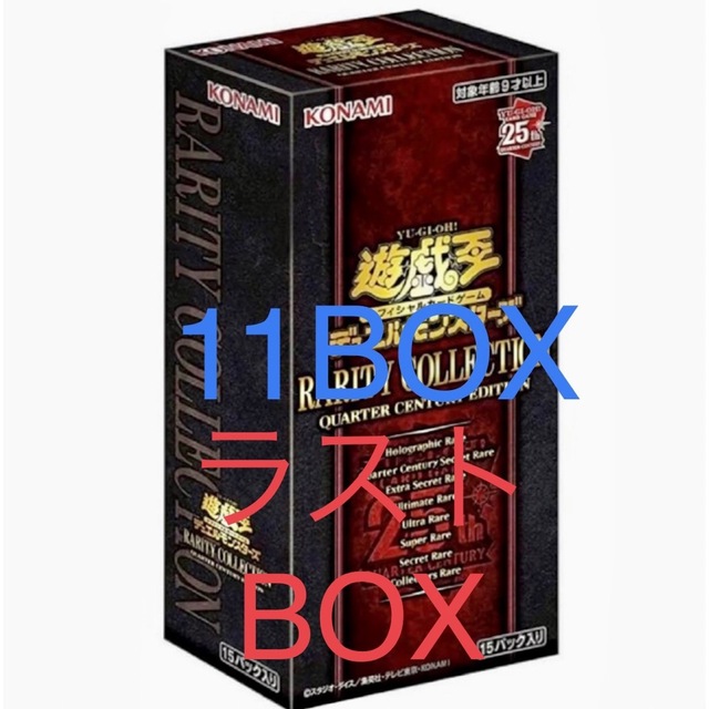 遊戯王　レアリティコレクション　11BOX 新品未開封　シュリンク付き