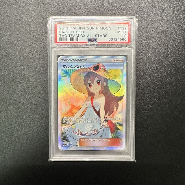 かんこうきゃくpsa9- かんこうきゃくpsa9-