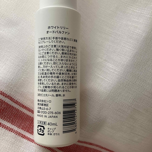 shiro(シロ)のSHIRO オードパルファン ホワイトリリー コスメ/美容の香水(その他)の商品写真