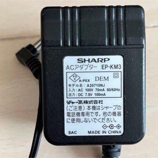 シャープ(SHARP)のシャープ純正 電話子機用ACアダプター EP-KM3(変圧器/アダプター)