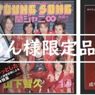 Ｙｏｕｎｇ　Ｓｏｎｇ　２００５年１０月号＆恐怖ＢＯＯＫ＆恐怖招待席　セット(アート/エンタメ/ホビー)