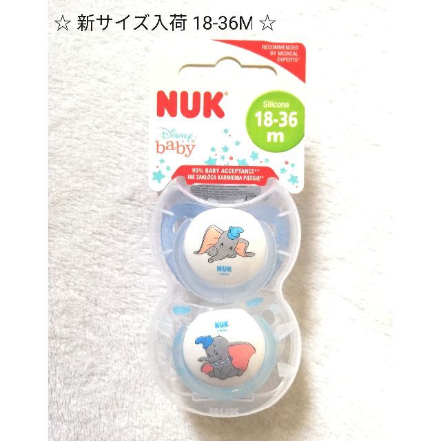 Disney(ディズニー)のNUK Disney ダンボおしゃぶり 18-36M キッズ/ベビー/マタニティのおむつ/トイレ用品(その他)の商品写真