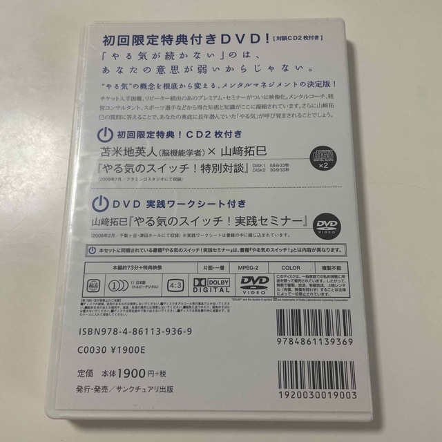 やる気のスイッチ！実践セミナ－　DVD エンタメ/ホビーの本(ビジネス/経済)の商品写真