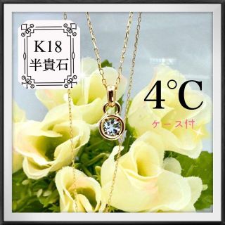 ヨンドシー(4℃)の【正規品✨良品】4℃ K18YG  半貴石　ネックレス　色石　ブルー　匿名配送(ネックレス)