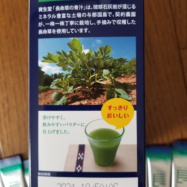 SHISEIDO (資生堂)(シセイドウ)の長命草　資生堂 食品/飲料/酒の健康食品(青汁/ケール加工食品)の商品写真