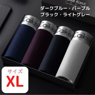 4枚セット ボクサーパンツ　XL メンズ 下着 贈り物 誕生日プレゼント(ボクサーパンツ)