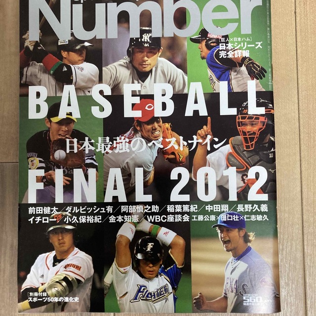 ナンバー　816号　2012年11月22日号 エンタメ/ホビーの雑誌(趣味/スポーツ)の商品写真