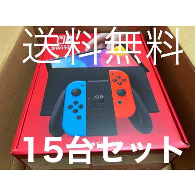 任天堂　スイッチ　15台