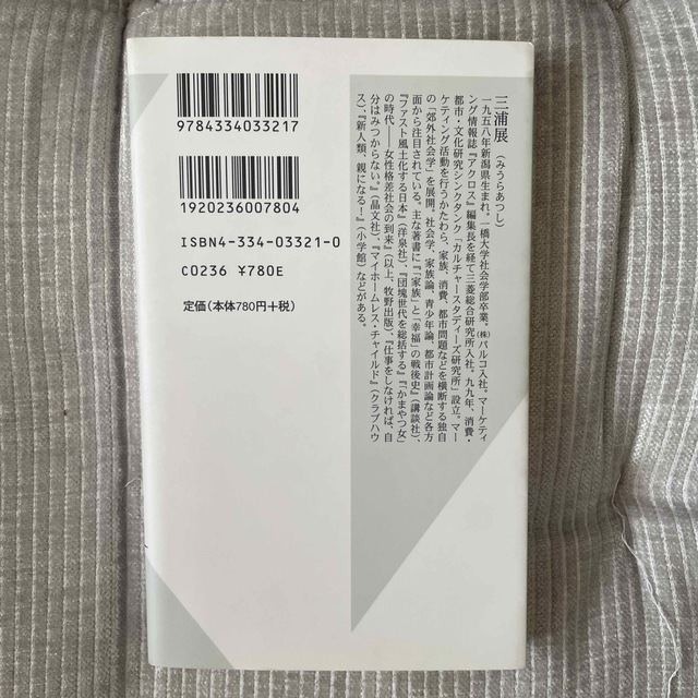 下流社会 新たな階層集団の出現 エンタメ/ホビーの本(その他)の商品写真