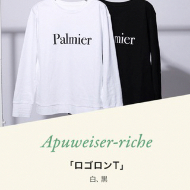 Apuweiser-riche(アプワイザーリッシェ)のアプワイザーリッシェ Apuweiser-riche ロゴロンT レディースのトップス(Tシャツ(長袖/七分))の商品写真