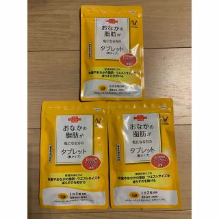 タイショウセイヤク(大正製薬)の大正製薬 おなかの脂肪が気になる方のタブレット 粒タイプ　　90 粒3袋(ダイエット食品)