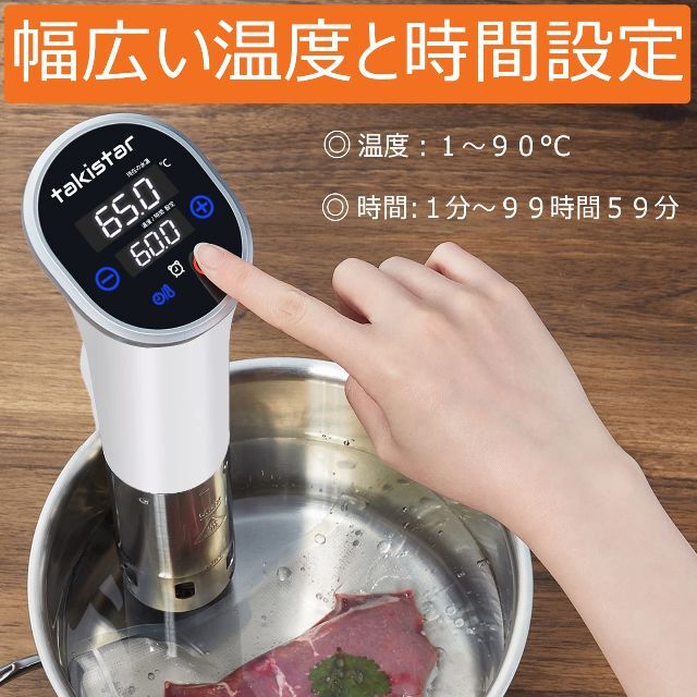 Takistar 低温調理器具 真空調理器 スロークッカー コンパクト IPX7
