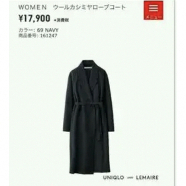約15000円サイズ実寸新品 ユニクロ LEMAIRE コラボ ロング丈 ガウンコート黒 Sサイズ