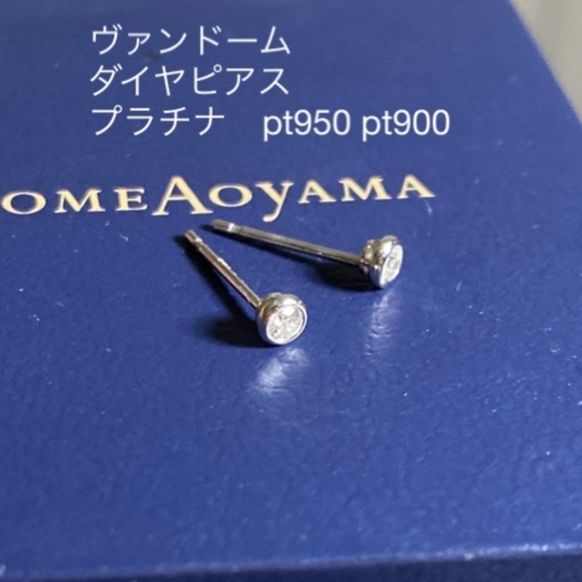 Vendome Aoyama(ヴァンドームアオヤマ)の期間限定価格　ヴァンドーム ダイヤセルクルピアス pt950 pt900プラチナ レディースのアクセサリー(ピアス)の商品写真