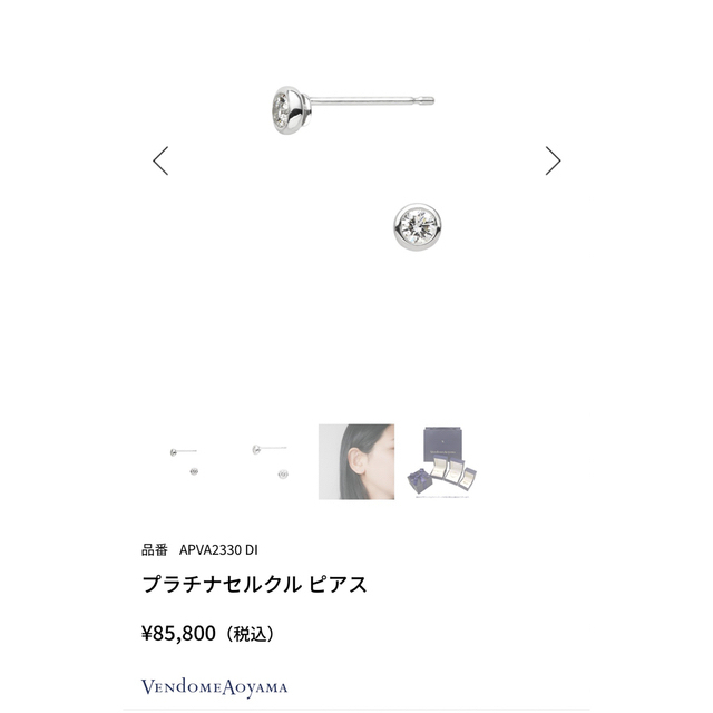 Vendome Aoyama(ヴァンドームアオヤマ)のヴァンドーム　ダイヤセルクルピアス　pt950 pt900 プラチナ 3.7mm レディースのアクセサリー(ピアス)の商品写真