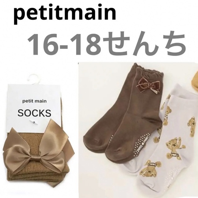 petit main(プティマイン)のpetit main プティマイン  ソックスセット キッズ/ベビー/マタニティのこども用ファッション小物(靴下/タイツ)の商品写真