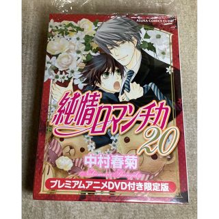3年保証 即日出荷 純情ロマンチカ DVD、CDまとめ オマケ付き | iuggu.ru