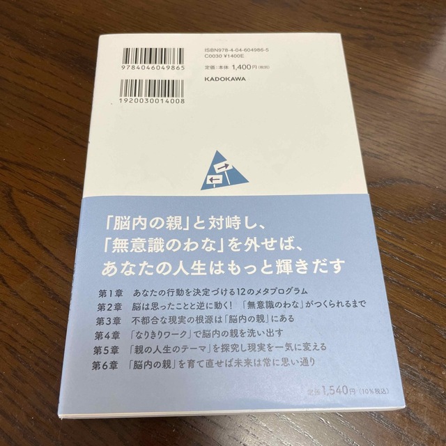 無意識のすごい見える化 「脳内の親」から解放されれば未来は思い通り！ エンタメ/ホビーの本(文学/小説)の商品写真