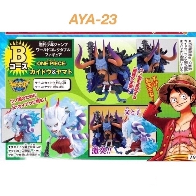 ONE PIECE ワーコレ　応募者全員サービス　カイドウ\u0026ヤマト