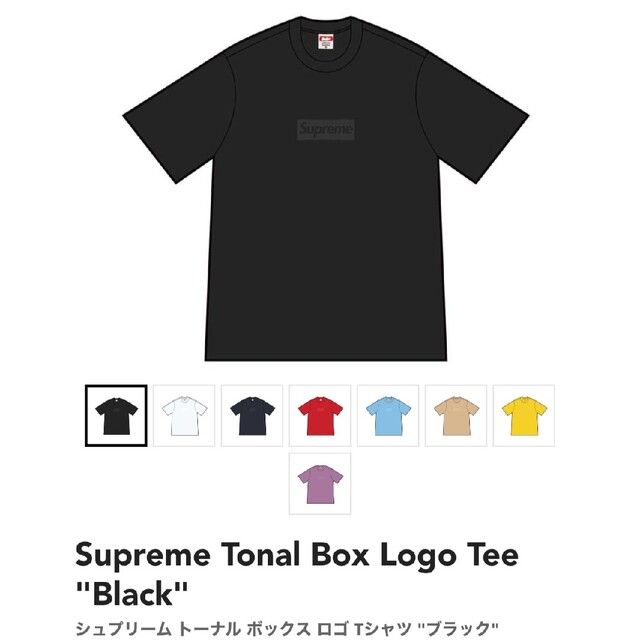 Supreme Tonal Box Logo Tee ブラック