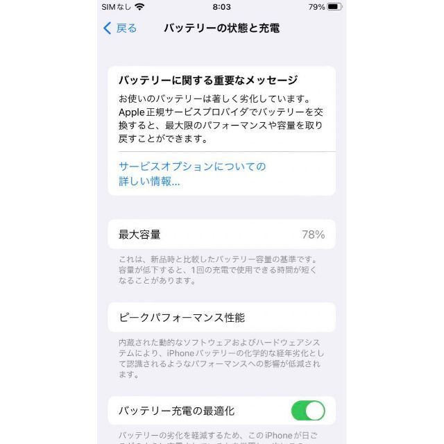 【SIMフリー】iPhone SE 第2世代 (SE2) レッド 128 GB