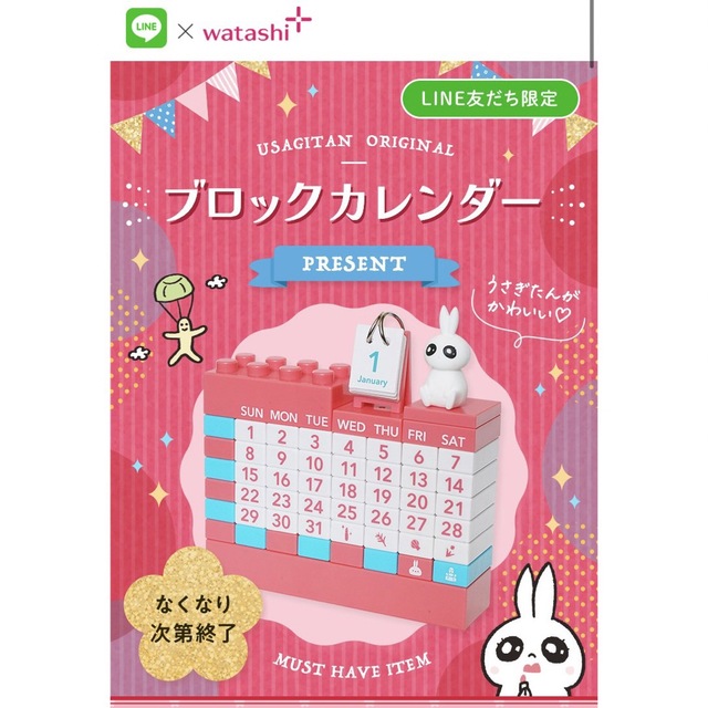 SHISEIDO (資生堂)(シセイドウ)の【新品未使用】うさぎたんオリジナル　万年ブロックカレンダー インテリア/住まい/日用品の文房具(カレンダー/スケジュール)の商品写真