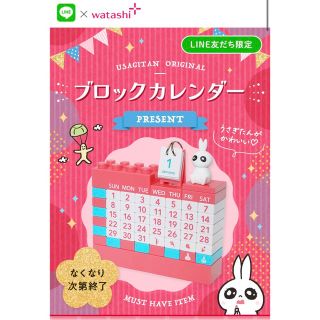 シセイドウ(SHISEIDO (資生堂))の【新品未使用】うさぎたんオリジナル　万年ブロックカレンダー(カレンダー/スケジュール)