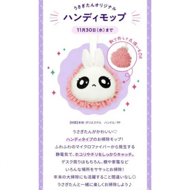 SHISEIDO (資生堂)(シセイドウ)の【未開封新品】LINE　うさぎたんオリジナル　ハンディモップ エンタメ/ホビーのコレクション(ノベルティグッズ)の商品写真