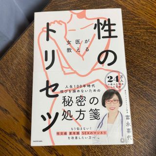 女医が教える性のトリセツ(住まい/暮らし/子育て)