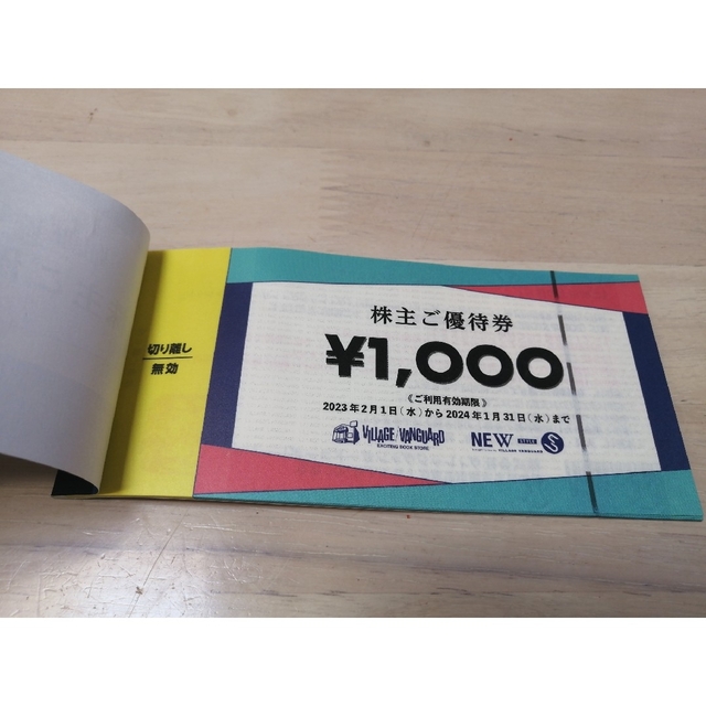 ヴぃレッジバンガード　株主優待12,000円分