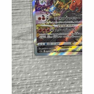 ふるさと割】 リザードンVstar SAR 超高騰中 美品 【希少】枠