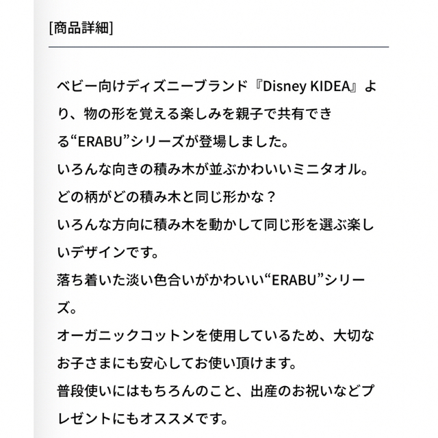 Disney(ディズニー)の週末値下　タオル美術館　ディズニー　KIDEA  ループ付タオルハンカチ エンタメ/ホビーのおもちゃ/ぬいぐるみ(キャラクターグッズ)の商品写真