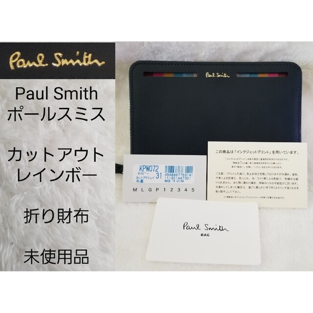 未使用品】Paul Smith ポールスミス カットアウトレインボー 折り財布