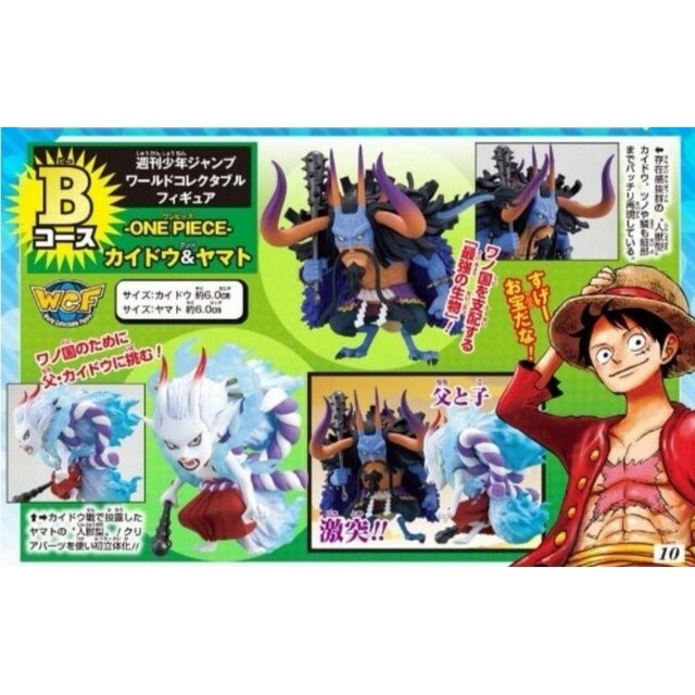 ジャンプ応募者全員サービス ワンピース ワーコレ Bコース ヤマト
