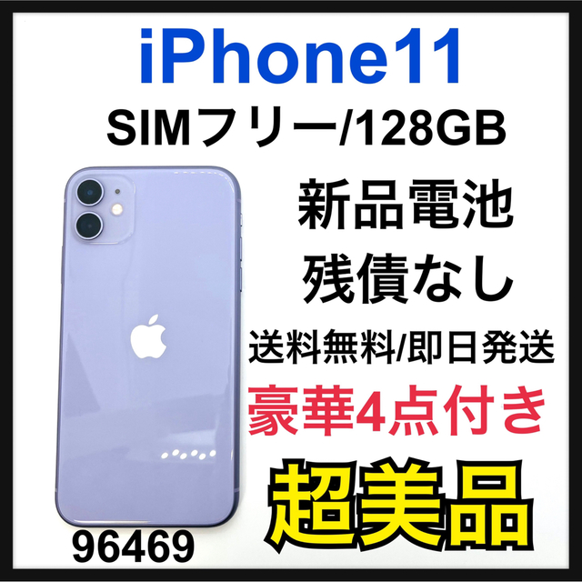 限定SALE定番 超美品 SIMフリー iPhone 11 64GB パープル スマホ 白