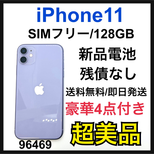 予約中!】 Apple - S 新品電池 iPhone 11 パープル 128 GB SIMフリー
