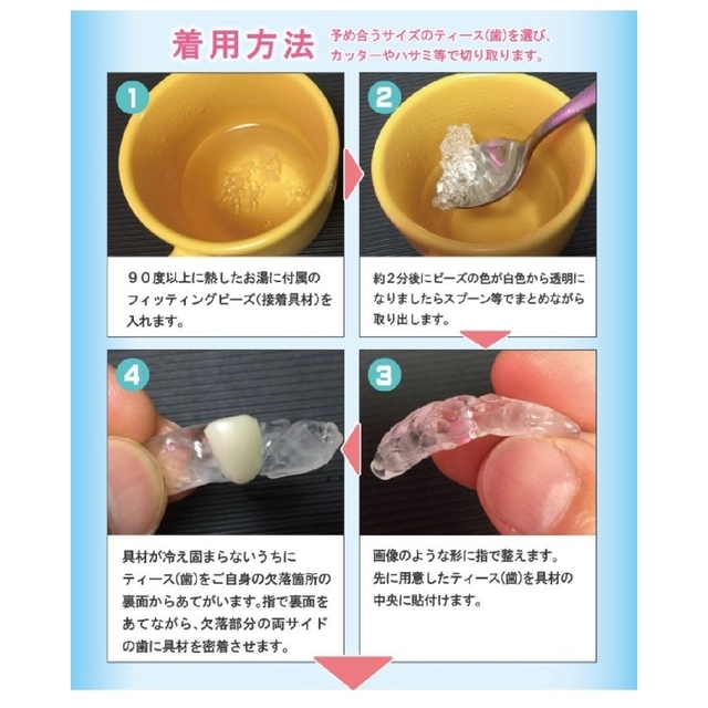 【時間指定不可】 ティースカバー 前歯 仮歯 フィッティングビーズ付 オーラル 口臭防止 【時間指定不可】 ティースカバー 前歯 仮歯 フィッティングビーズ付 オーラル 口臭防止