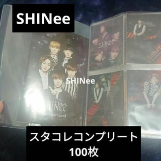 シャイニー(SHINee)の公式 SHINee スタコレ コンプリート 100枚(アイドルグッズ)