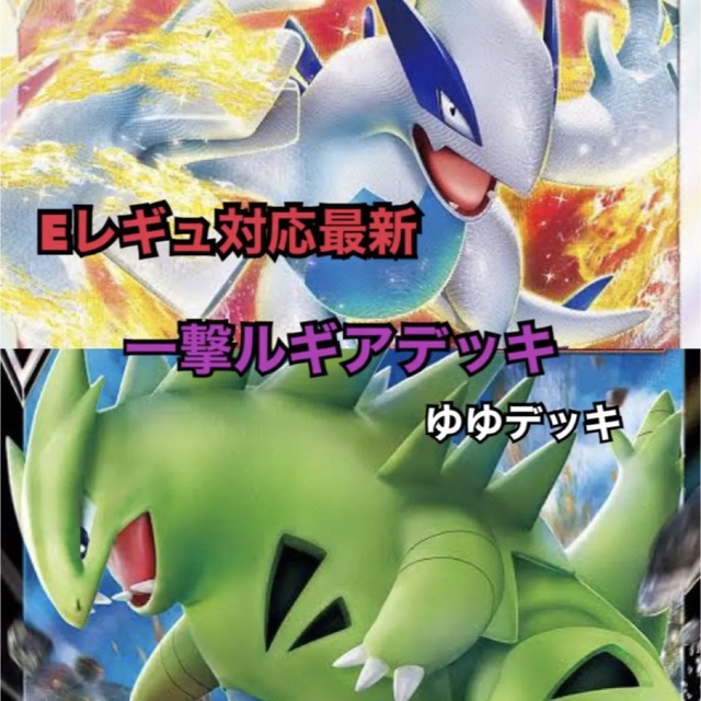 大特価！構築済み 一撃ルギアデッキ ポケモンカード