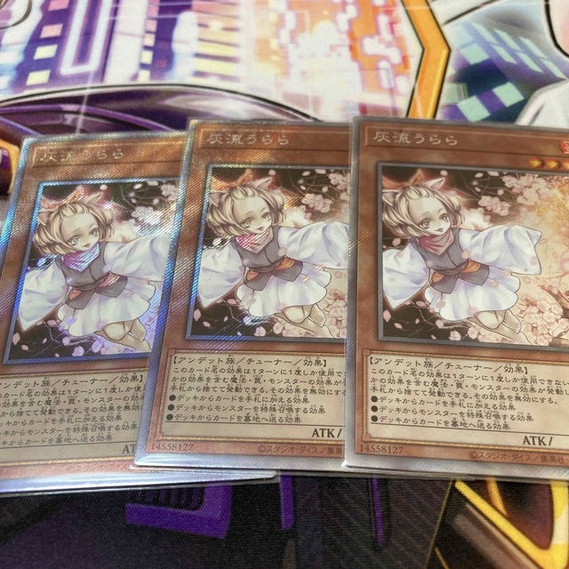 美品】 遊戯王 灰流うらら エクストラシークレット3枚 | www.butiuae.com