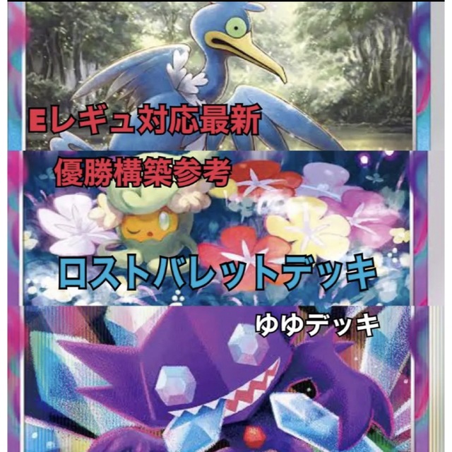 大特価!構築済み ロストバレットデッキ ポケモンカード | aosacoffee.com