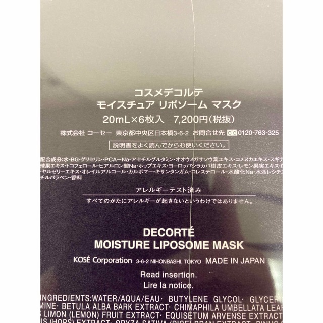 COSME DECORTE - コスメデコルテ モイスチュア リポソーム マスク 20ml ...