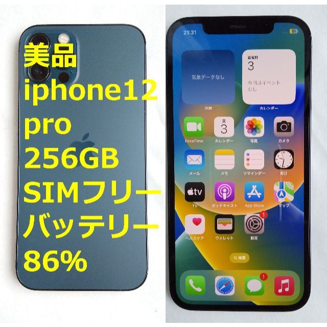 国際ブランド】 iPhone - バッテリー86% ブルー 256GB pro iPhone12 美